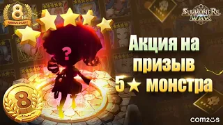 КАКОГО 5 * МОНСТРА ВЗЯТЬ НОВИЧКУ С АКЦИИ В SUMMONERS WAR? МОЙ ТОП ПЕРВАЧЕЙ