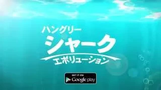 Hungry Shark Evolution Trailer (JP GP)