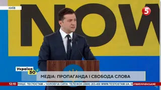 Зеленський анонсував початок роботи центру протидії дезінформації / включення з форуму "Україна 30"