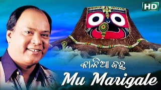 Mun Marigale Mo Shaba Ku - Emotional Jagannath Bhajan ମୁଁ ମରିଗଲେ ମୋ  | Md. Aziz  | Sidharth  Music