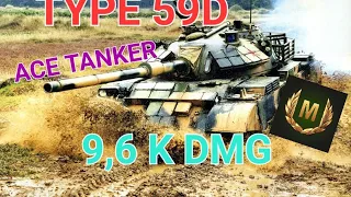 World of Tanks console Type 59D 9600 damage ace tanker