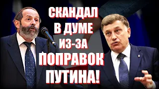 Скандал в петербургском парламенте  из-за поправок в Конституцию!