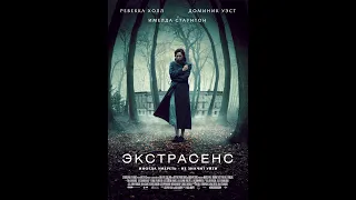 Экстрасенс Реитинг 6.9  2011   Триллер, Драма, Ужасы