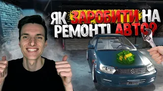 ПЕРШІ КЛІЄНТИ ТА ГРОШІ (Car Mechanic Simulator #2) #симулятор #simulator