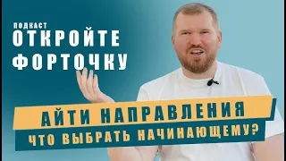 Какую IT профессию выбрать для старта? Системный аналитик, Тестировщик?