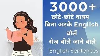 3000 Daily use sentences | English sentences for daily use | English Speaking Practice