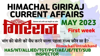 HIMACHAL GIRIRAJ CURRENT AFFAIRS MAY 2023।। GIRIRAJ NEWSPAPER ।। HP GIRIRAJ।। GIRIRAJ WEEKLY