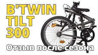 Велосипед B'TWIN Hoptown (TILT) 300 20". Отзыв после сезона эксплуатации.