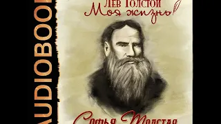 2002102 Аудиокнига. Толстая Софья "Мой муж – Лев Толстой. Моя жизнь"