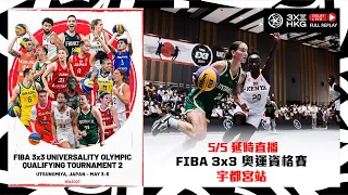 RE-LIVE | FIBA 3x3 Universality Olympic Qualifying Tournament 2 2024 | Finals