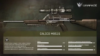 ШОК!!! Она вернулась Calico M951S в Warface