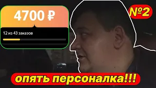 ЯНДЕКС ДОСТАВКА- ОПЯТЬ ПЕРСОНАЛЬНАЯ ЦЕЛЬ! (часть 2)