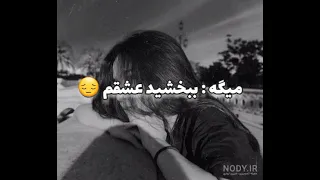 کلیپ عاشقانه غمگین 🖤💔 هیچ وقت اینجوری  کسی که دوسش داریو اذیت نکن 😔🖤 لایک کامنت سابسکرایب لطفاً 🖤🤞🏻