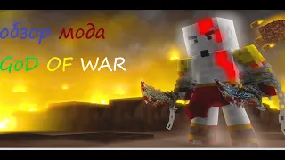 mod god of war