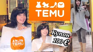 ✅ TEMU БОЛЬШАЯ РАСПАКОВКА СУПЕР ТОВАРА ✅ Ruta Vlog @HozajushkaRuta @RutaLutkevica