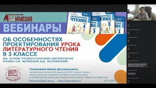 Об особенностях проектирования уроков литературного чтения в 3 классе (по УМК изд-ва "Мнемозина")