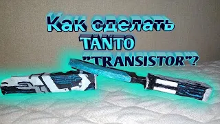 Я сделал Tanto Transistor из Standoff 2