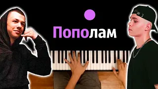 Macan, Branya - Пополам ● караоке | PIANO_KARAOKE ● ᴴᴰ + НОТЫ & MIDI