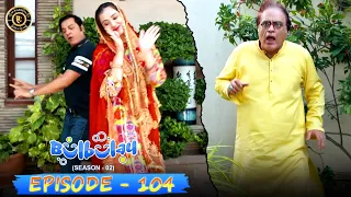 Bulbulay Season 2 | Episode 104 🤭😲 Ayesha Omar & Nabeel | Top Pakistani Drama