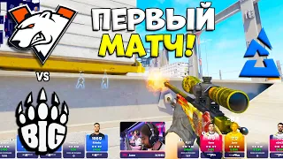 ПЕРВЫЙ МАТЧ! VP vs BiG - BLAST Premier Spring Groups 2024 - ЛУЧШИЕ МОМЕНТЫ CS2