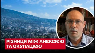 ❗❓ Чим відрізняється окупація від анексії? Пояснення Жданова