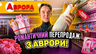 Це не жарт?? Знайшов товар для перепродажу на OLX із АВРОРИ!😄 Неочікувані результати від товарки...