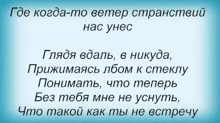 Слова песни Олег Газманов - Я такой как ты не встречу