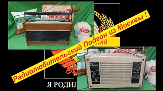 "Рига-103" . Радиолюбительский Подгон от Димы из Москвы ! Слава Настоящим Радиолюбителям и ЛЮДЯМ  !