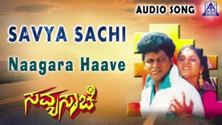 Savyasachi | "Naagara Haave " Audio Song | Shiva Rajkumar, Prema  | Akash Audio