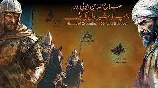 History of Crusades and Salahuddin Ayyubi - Episode 09 | Faisal Warraich