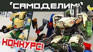 [LEGO-самоделки] Overwatch Bastion, Nexo Knights: самоделка из пакетиков, КОНКУРС НА ФИГУРКУ MFZ!