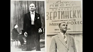 МИХАИЛ БРОХЕС. 14 лет с Вертинским.