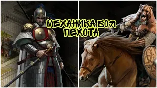 Механика боя Пехота Clash of Kings