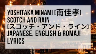 SCOTCH AND RAIN [スコッチと雨] - Yoshitaka Minami [南佳孝] Lyrics (ENGLISH, ROMAJI & JAPANESE)