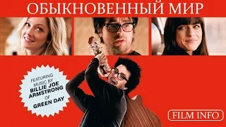 Обыкновенный мир (2016) Официальный трейлер (ENG)