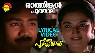 Raathinkal Poothaali | Lyrical Video Song | Ee Puzhayum Kadannu | Biju Menon | Mohini |Manju Warrier