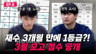 한의대 도전하는 전직 교사 27살 장수생의 역전 [재수 서바이벌 EP.06]