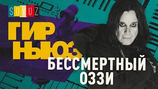 СОЮЗ ГИР НЬЮЗ | GO:KEYS 3 | Апгрейд проигрывателей от Pro-Ject | Оззи Осборн