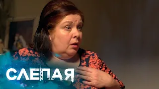 СЛЕПАЯ: Ветер в лицо