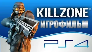 НОВЫЙ ИГРОФИЛЬМ Killzone׃ Shadow Fall (В плену сумрака) Русская озвучка.