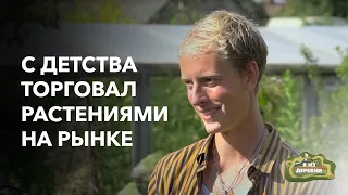 Помешался на цветочках и растениях. «Я из деревни». Садовод Кирилл Кветка из Бреста