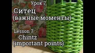 Lesson 7 / CITZEM weaving / important points / from newspaper tubes