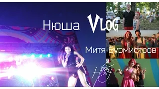 Vlog:День молодежи,Митя Бурмистров,Нюша,участница голос дети//J Key