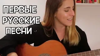 Как иностранка влюбилась в русскую музыку 😍