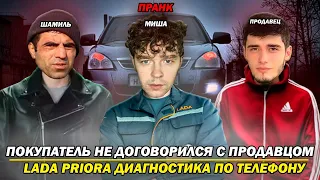 Потенциальный покупатель не договорился при осмотре Lada Priora по телефону пранк