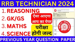 रेलवे Technician/Alp परीक्षा PYQs | rrb technician previous year question paper | rrb alp paper bsa