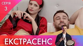 Хахаль Віки | 3 серія | Екстрасенс | НЛО TV