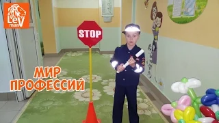 VLOG the WORLD of professions in the kindergarten №134 - LevMan in the form of DPS