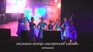 Народный ансамбль танца «Деснянские забавы» - «Стиляги»