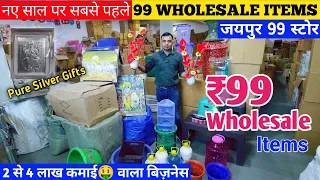 99 Wholesale Market In Jaipur | अपना 99 स्टोर खोले | 99 STORE BUSINESS IDEAS 2023 | New 99 Items